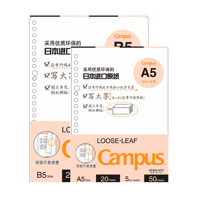 日本KOKUYO活页替芯Campus进口纸