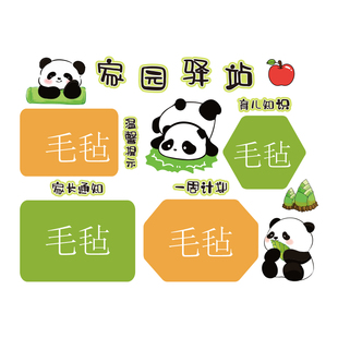 幼儿园家园联系共育栏托管班形象墙面装饰熊猫环创主题成品文化贴