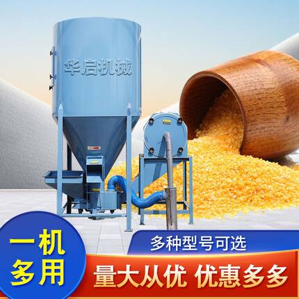 家用小型立式饲料搅拌机粉碎机一体机无尘自吸羊鸡猪牛玉米打料机