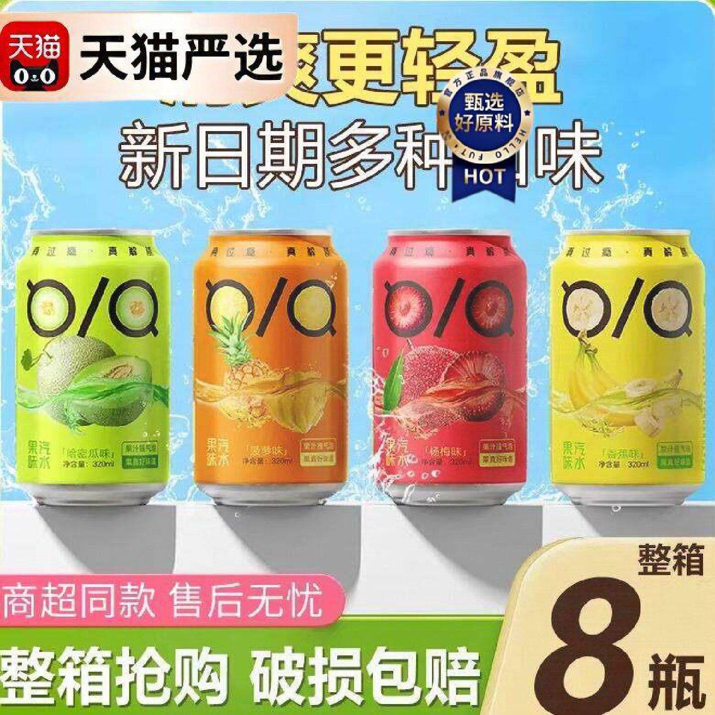 新日期8罐4口味混合装密瓜杨梅香蕉凤梨汽水夏天饮料网红饮品