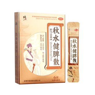 修正秋水健脾散用于脾胃虚弱益气健调理食少便溏健脾胃官方正品