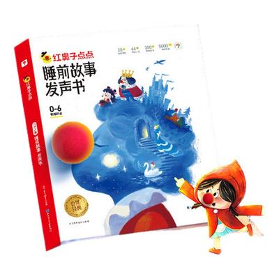 学而思红鼻子点点睡前故事发声书儿童会说话唱歌讲故事的有声书播放器婴儿宝宝早教点读触摸充电款撕不烂365夜3到6岁早教绘本神器