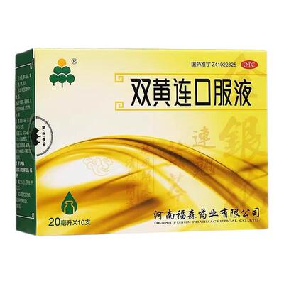 【福森】双黄连口服液20ml*10支/盒