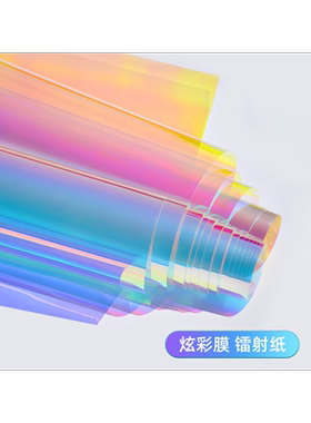 美翻天的变色装饰彩色玻璃镭射纸