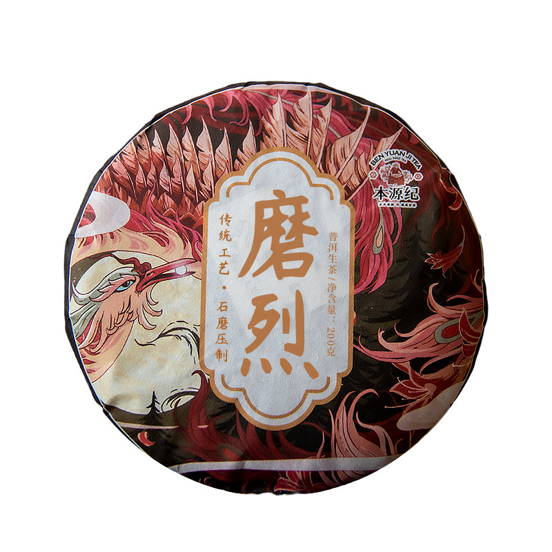【批价】磨烈2021春茶古树茶冰岛茶区普洱茶本源纪生茶200g
