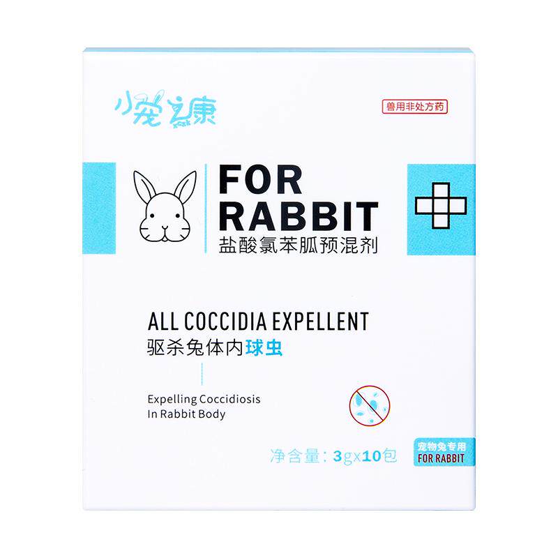 兔子驱虫药体内球虫药宠物兔专用打虫药去跳蚤蜱虫兔兔用品除螨虫