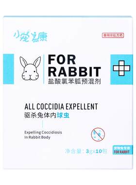 体内驱虫驱球虫盐酸氯苯胍预混剂
