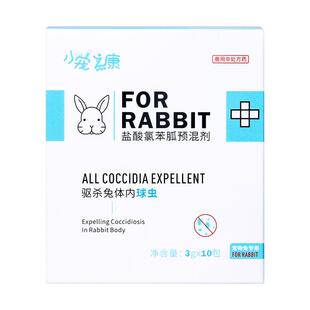 兔子驱虫药体内球虫药宠物兔专用打虫药去跳蚤蜱虫兔兔用品除螨虫