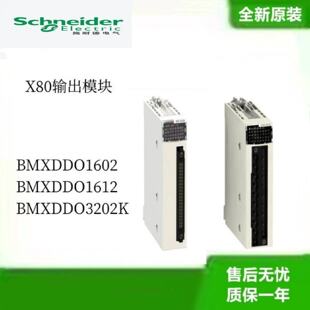 议价施耐德X80输出模块BMXDDO1602 BMXDDO1612 BMXDDO3202K 全新