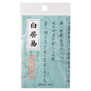 西安旅游文创纪念品书法诗词唐诗宋词创意贴纸贴画手账周边白居易