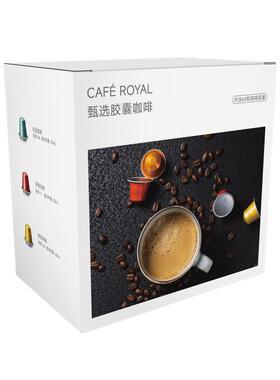 Cafe Royal甄选胶囊咖啡60粒可搭配米家胶囊咖啡机