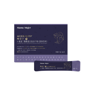 3.0新版Mama Mujer乌飞姿晚安宁Y-氨基丁酸酪蛋白肽固体饮料