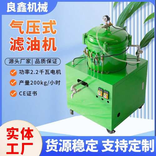 真空滤油机花生油坊废油脱色过滤设备气压式出口专用油渣  滤油机