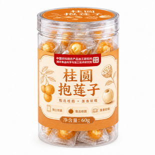 桂圆抱莲子官方旗舰店果干零食桂圆包莲子脆龙眼干软糯酥脆即食