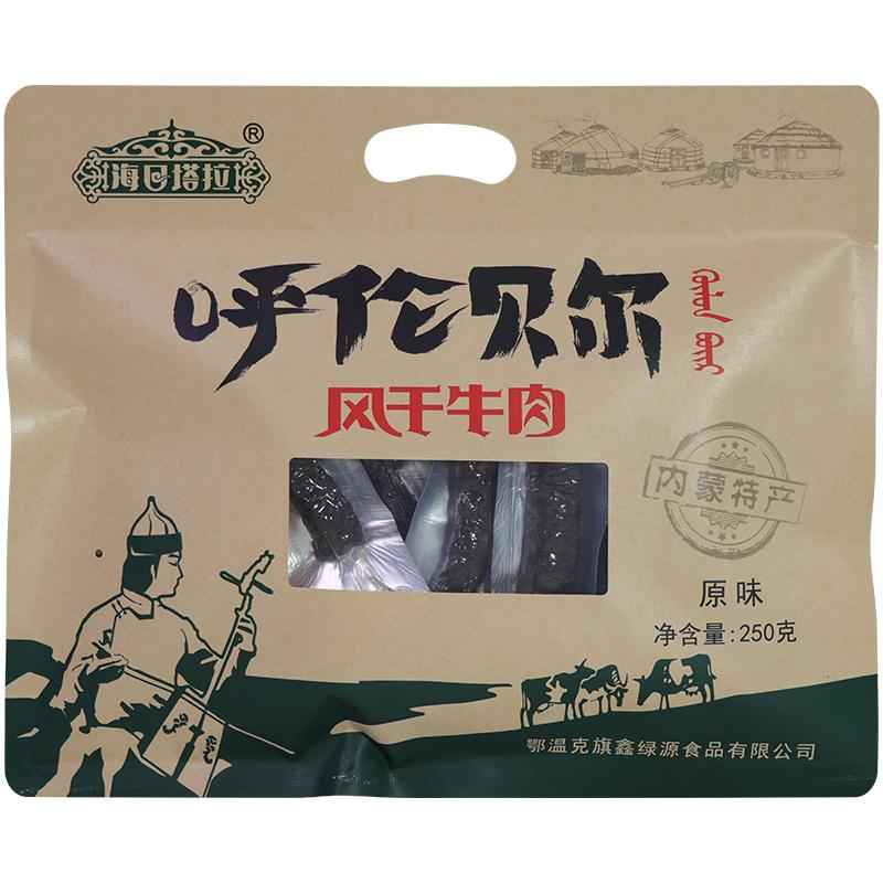 内蒙古海日塔拉风干牛肉干250g