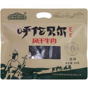 内蒙古风干牛肉干250g手撕健身饱腹孕妇休闲零食呼伦贝尔海日塔拉