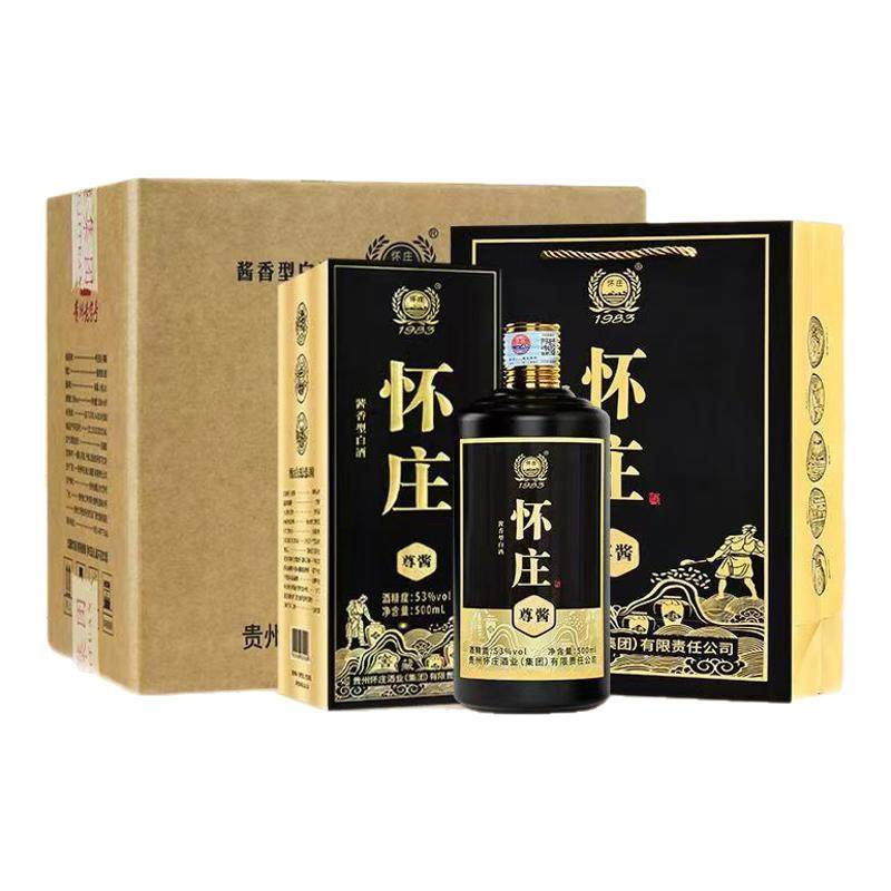 贵州老字号 怀庄酒酱香型53度白酒/调香白酒