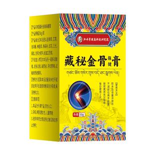 藏秘金骨膏关节舒缓膏官方旗舰店正品正宗金骨膏颈椎腰椎关节疼痛