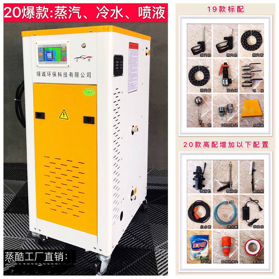 蒸酷蒸汽洗车机洗车店专用高温高压带喷液功能9KW/220V蒸气洗车工
