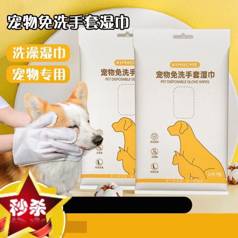 宠物免洗手套一次性洗澡神器宠物用品除臭干洗猫咪狗狗湿巾专用