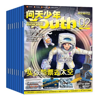 问天少年2026全年订阅新期