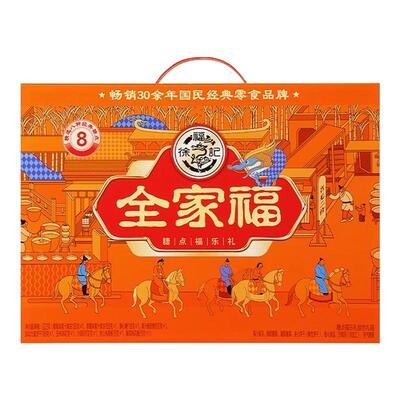 徐福记全家福922g整箱装经典礼盒混合装糖果糕点大礼包送人礼箱