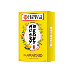 西洋参黄芪菊花枸杞茶官方旗舰店决明子护熬夜肝男肾补精养生八宝