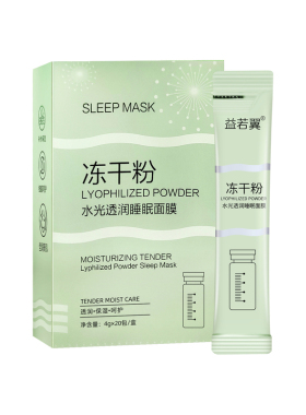 正品冻干粉睡眠面膜免洗补水