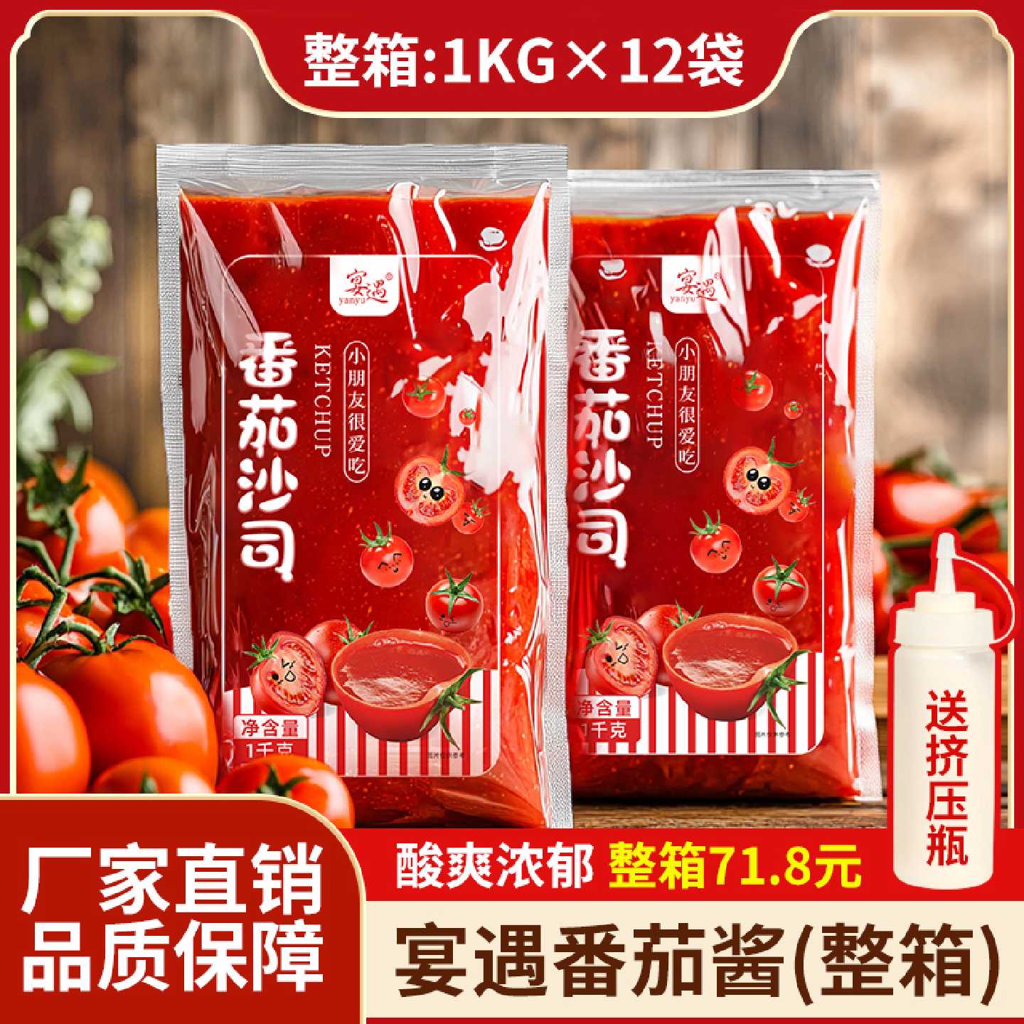 !番茄酱商用1kg大袋装蕃茄沙司沙拉酱组合摆摊蘸酱