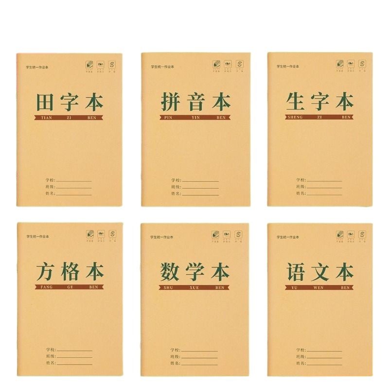 作业本拼音本小学生专用汉语生字本田字本子一年级练习本二三年级英语本语文数学幼儿园格本书写写字护眼学校