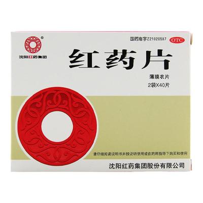 【沈阳红药】红药片260mg*80片/盒