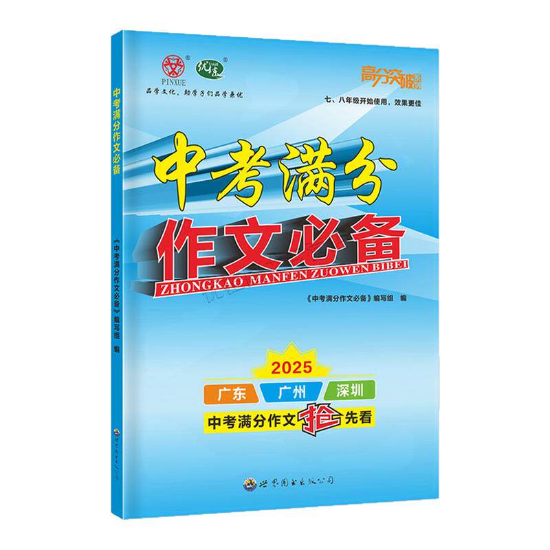 2026中考满分作文必备初中通用