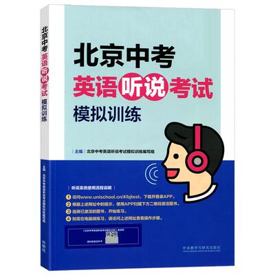 北京中考英语听说考试模拟训练