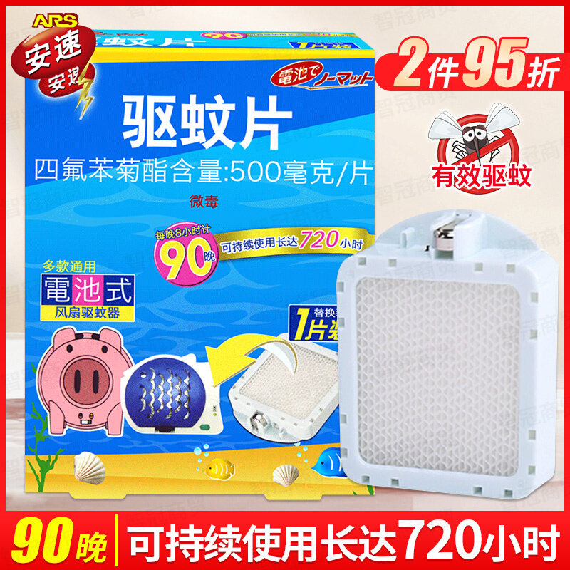 安速杀蚊鱼电池式替换装90天蚊香片替代食蚊鱼持久驱蚊家用灭蚊子