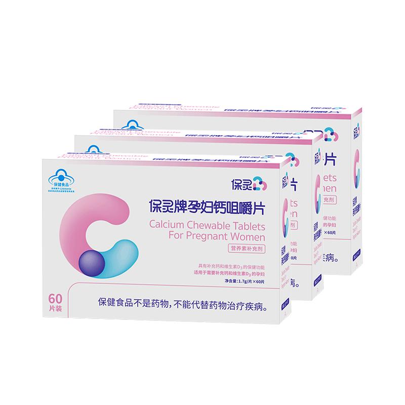 保灵孕妇钙咀嚼片钙片盒备孕期