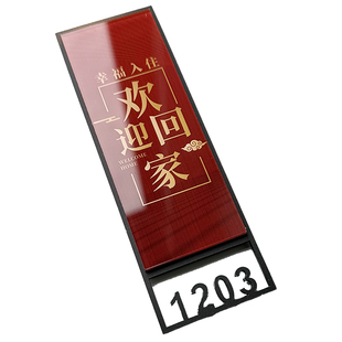 门牌号高级感轻奢创意高档新婚房工作室写字楼家用入户门口墙面装饰平安喜乐数字贴亚克力定制免接线挂牌制作