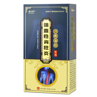 强直性脊柱炎骶髂关节炎纤维化致密性骨炎腰背疼痛脊椎晨僵痛喷剂