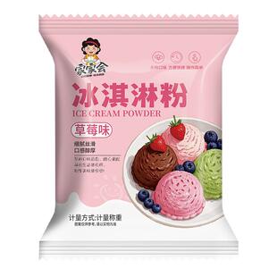 冰淇淋粉家用自制甜品雪糕粉商用材料冰激凌专用粉摆摊原材料