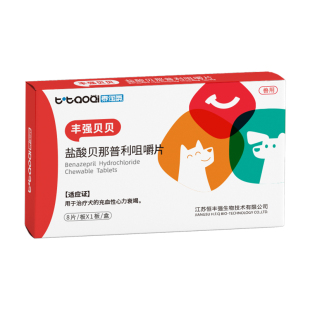 泰淘气盐酸贝那普利片宠物狗狗心率不齐心力衰竭心脏病降压药5mg