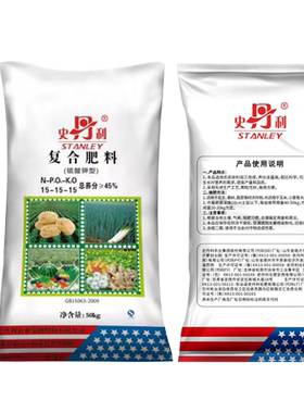 史丹利缓释肥蔬菜家用氮磷钾