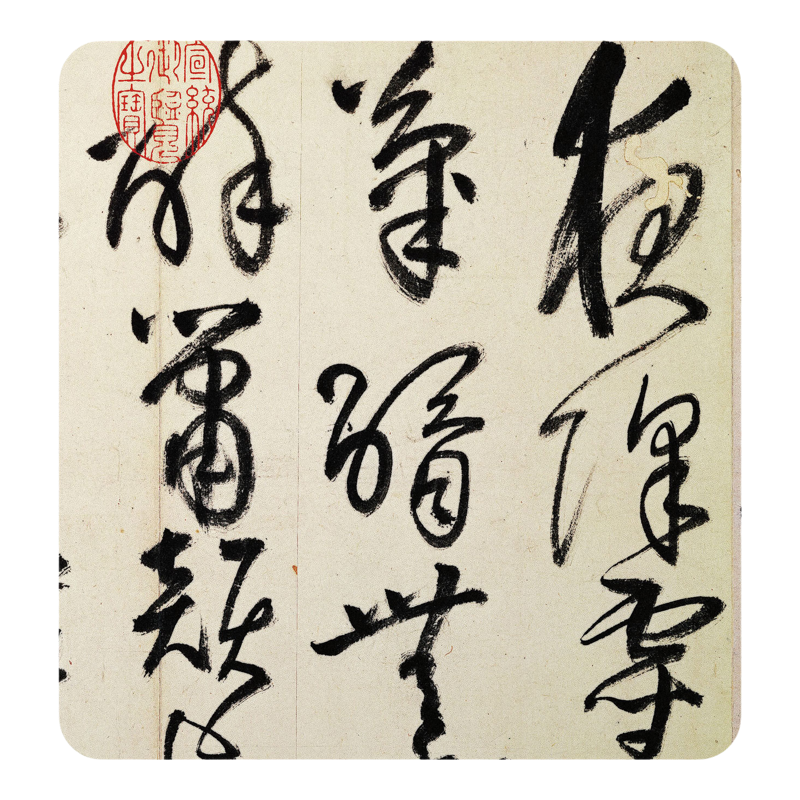 王铎草书《赠郑公度草书诗》长卷