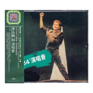 港版 谭咏麟专辑 1984香港红馆演唱会 2CD 正版车载唱片