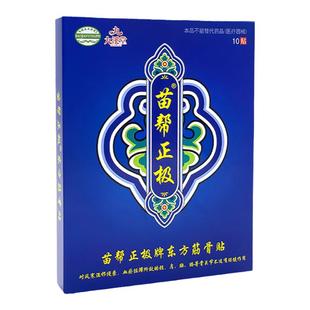 九溪堂苗帮正极牌东方筋骨贴官方正品旗舰店颈肩腰椎膝盖膏贴FC6