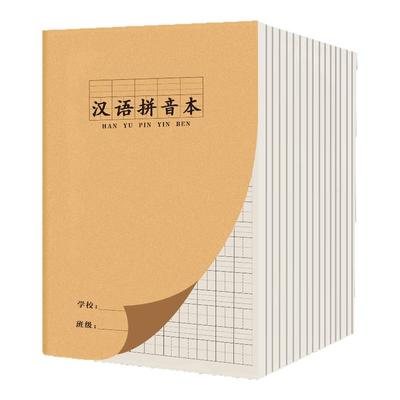 16K汉语拼音本小学生专用拼音本
