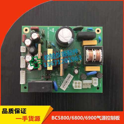 议价Mindray迈瑞5600/5800/6600BC6800/6900/6800plus气源控制板