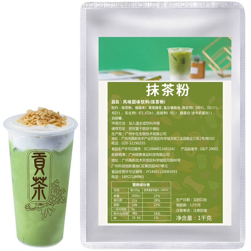 抹茶粉奶茶店冲饮专用