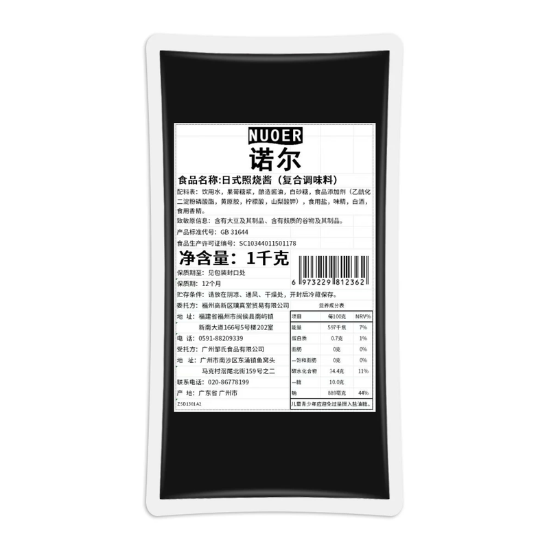 诺尔鱿鱼鸡肉盖浇饭披萨酱包邮