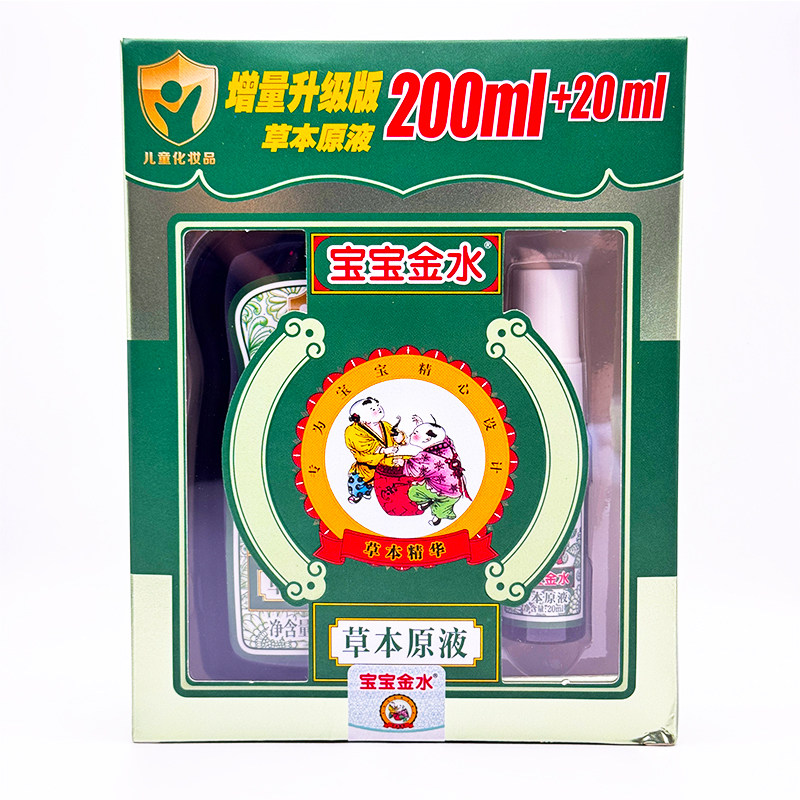 宝宝金水草本原液增量装200ml+20ml儿童安抚叮包防痱清爽花露水