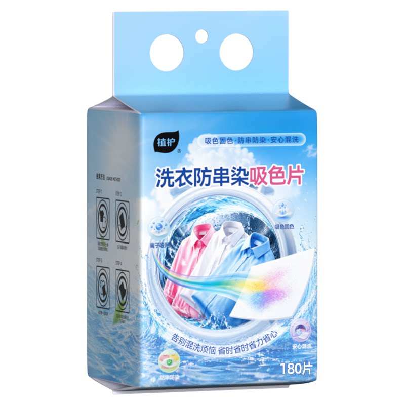植护吸色片防串色洗衣片吸色纸可机洗色母片洗衣机专用防染色串色