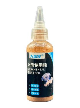 水母饲料观赏鱼食赤月海月水母粮专用食物丰年虾卵通用幼小鱼粮